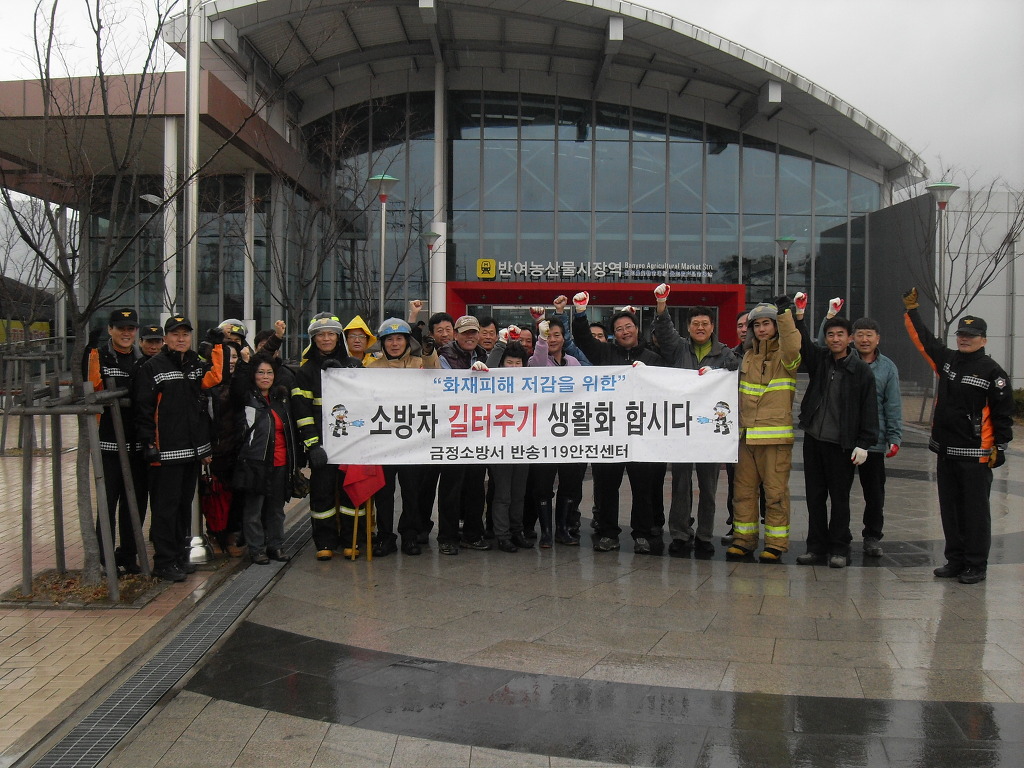 반송119안전센터 이미지