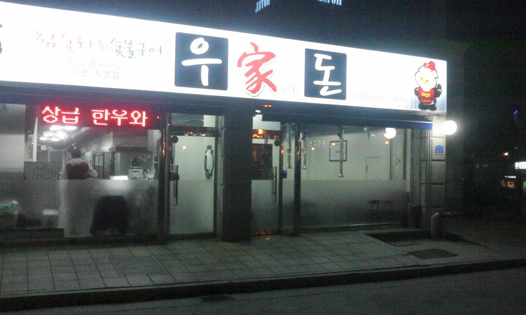 우가돈 이미지