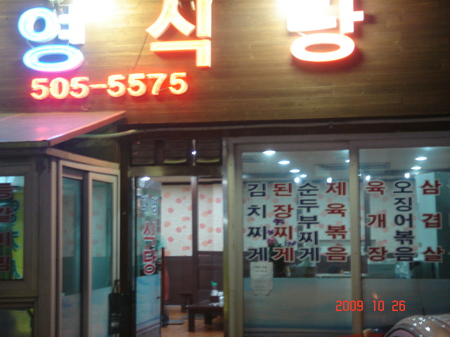 대영식당 이미지