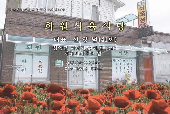 화원식육식당 이미지