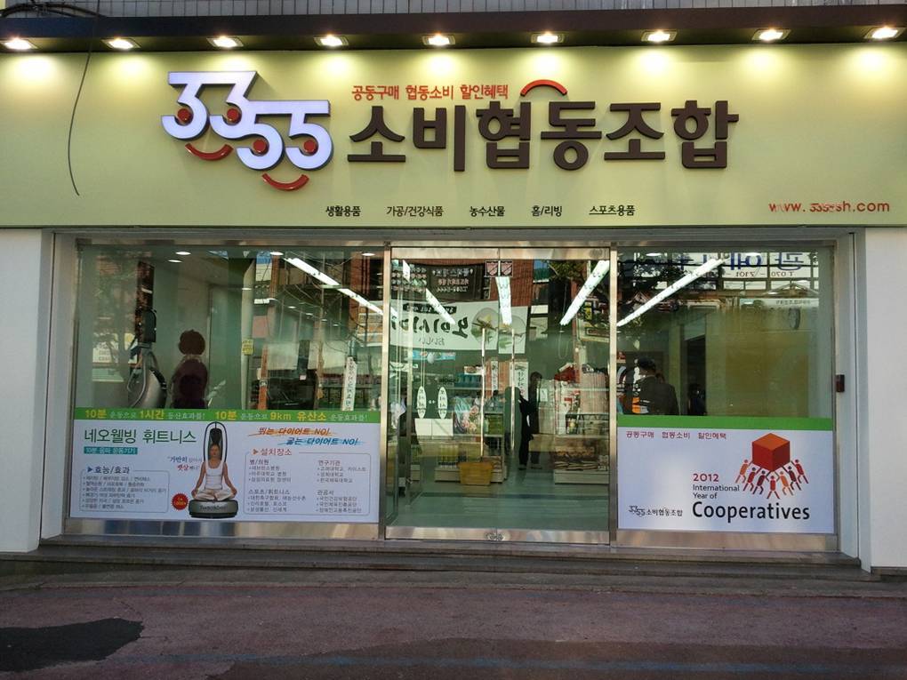 동래소비조합 이미지