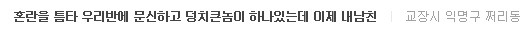 [익쩔] 울반에 등치크고 문신한놈 | 인스티즈