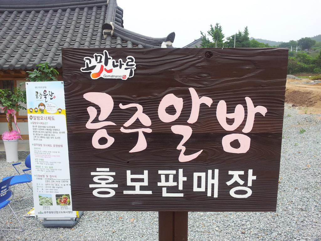 알밤홍보판매장 이미지