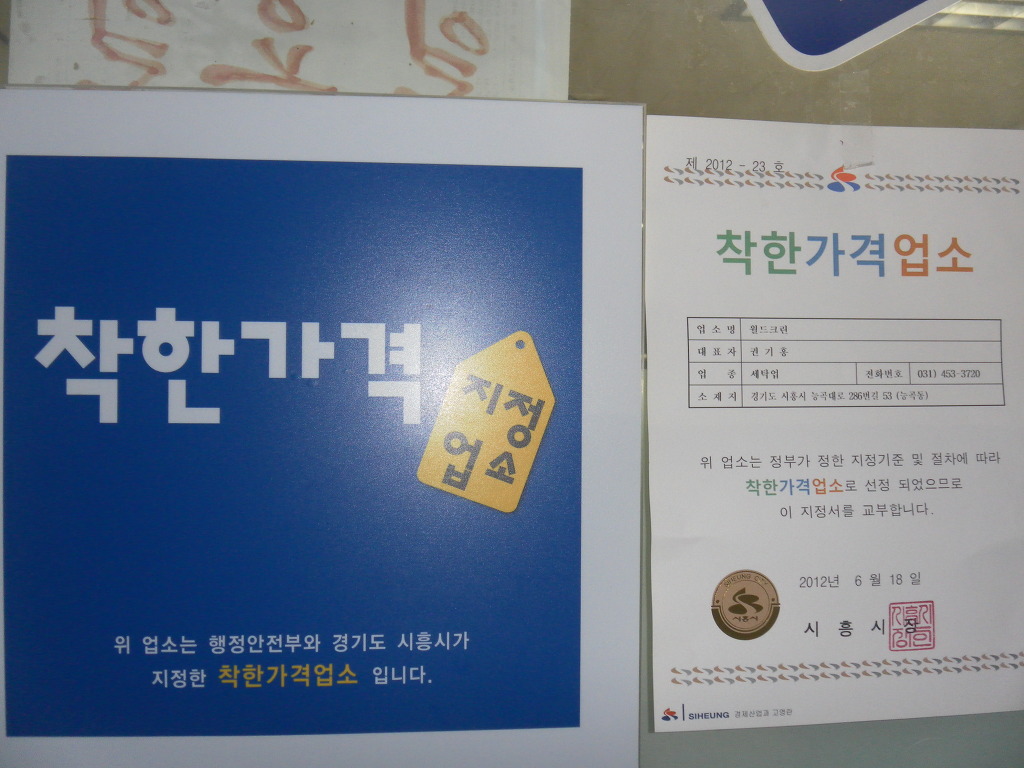 모범세탁소 이미지