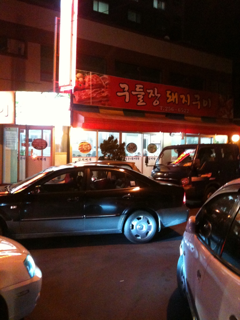 구들장삼겹살 이미지