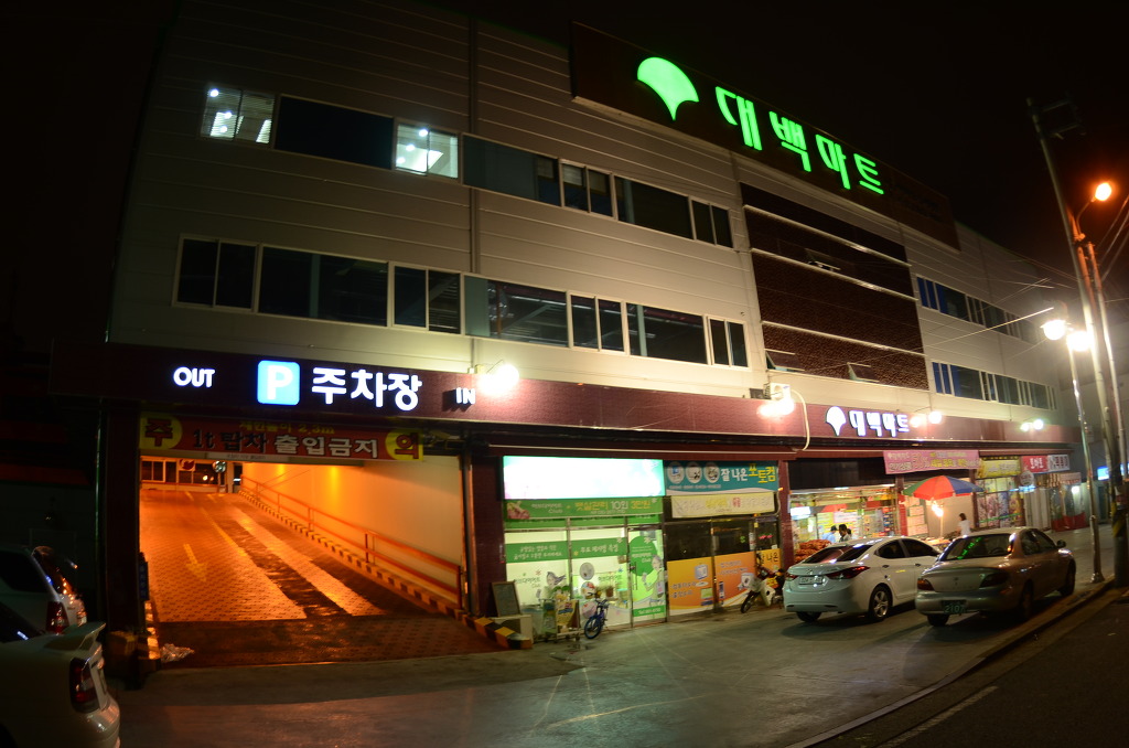 대백마트옥곡점 이미지