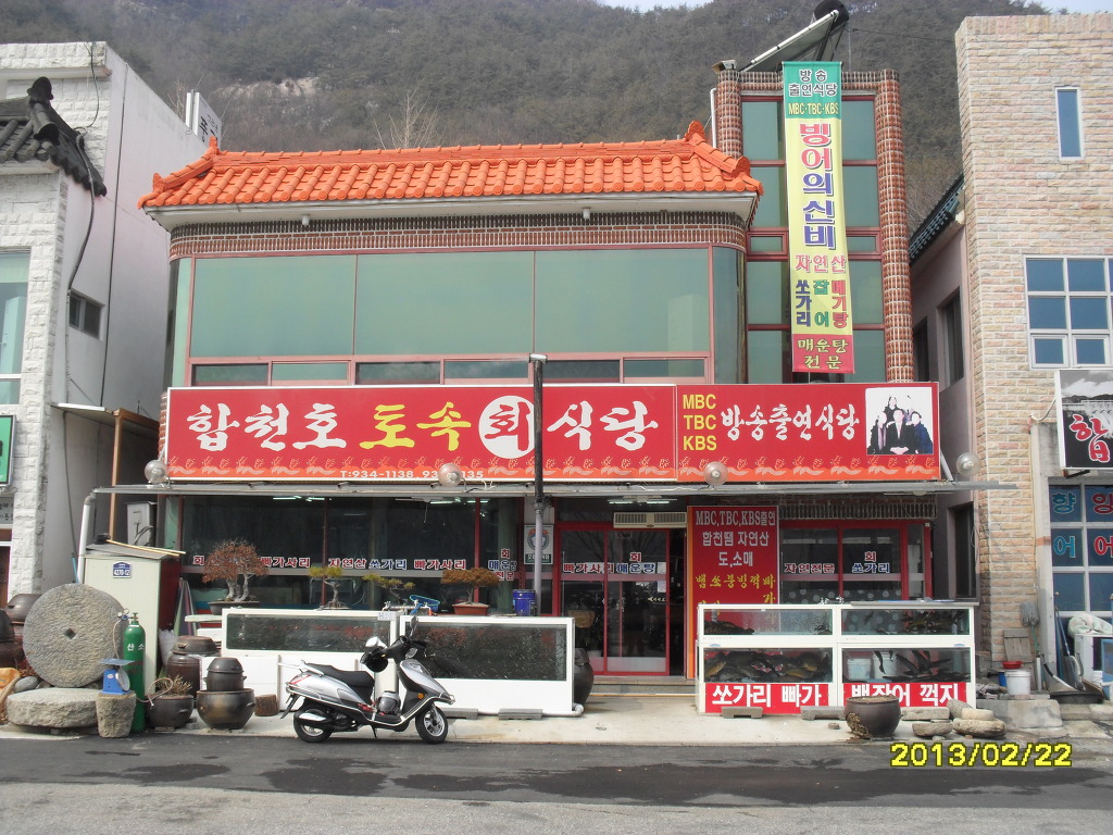 합천회식당 이미지