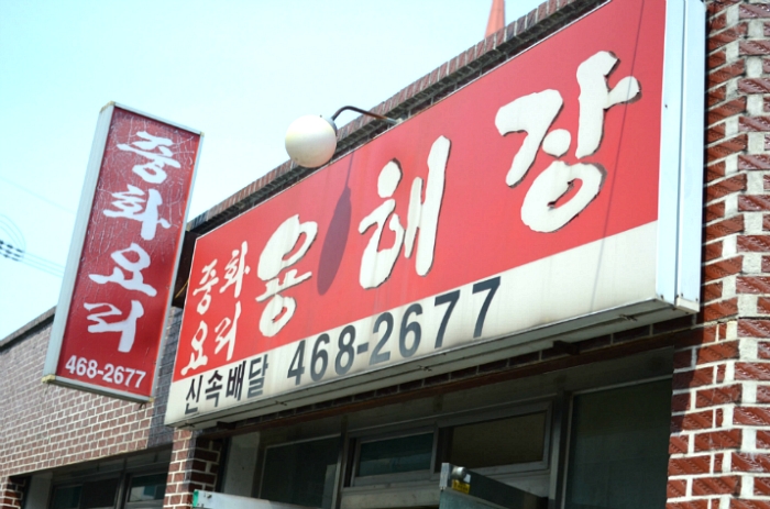 용해장 이미지