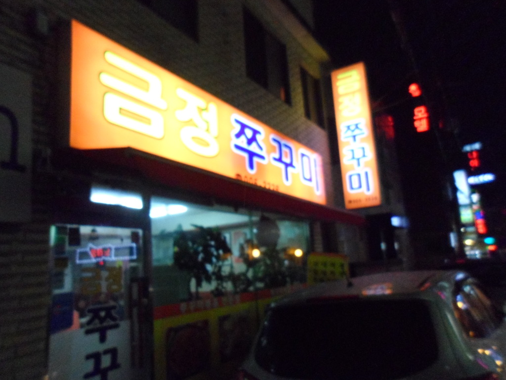 수유리쭈꾸미 이미지