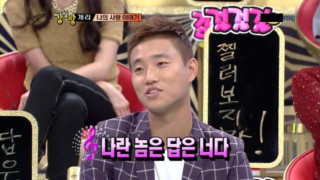 [개리] 강심장에서 말한 연애징크스.jpg | 인스티즈