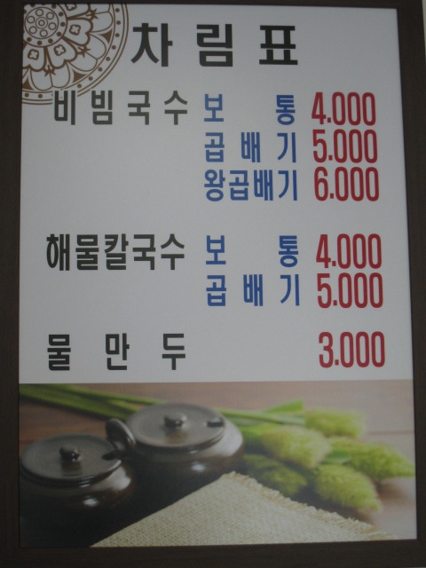 손영환비빔국수 이미지
