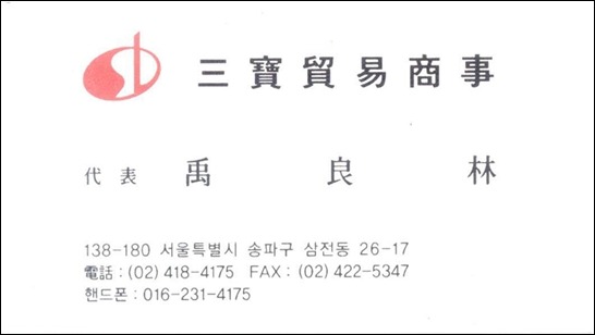 삼보무역상사 이미지