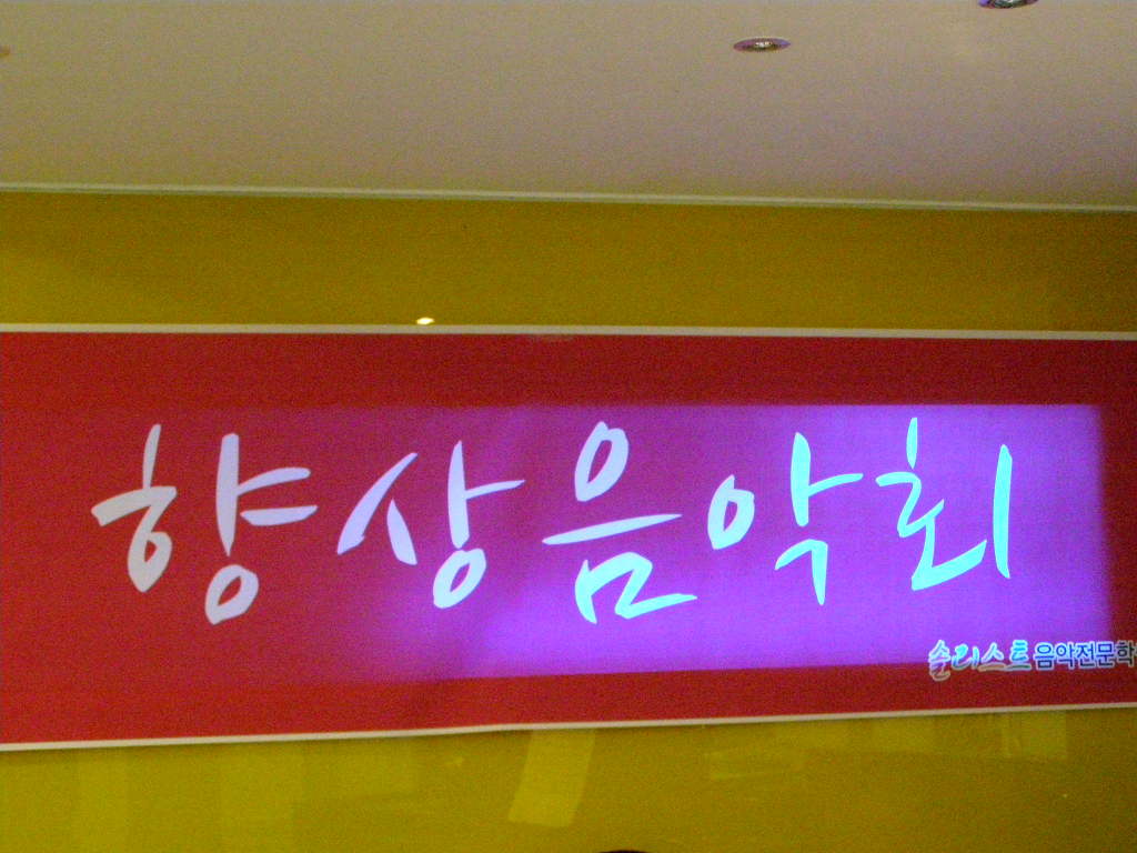 솔리스트음악학원 이미지