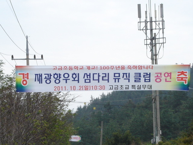 고금초등학교 이미지