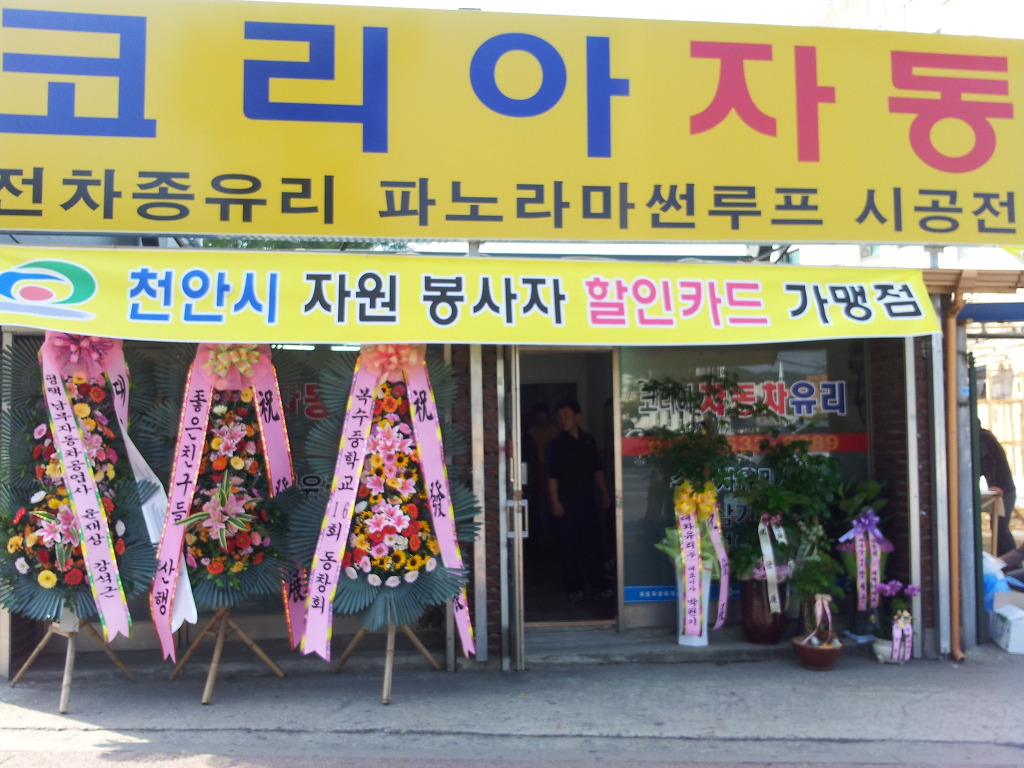 대원유리 이미지