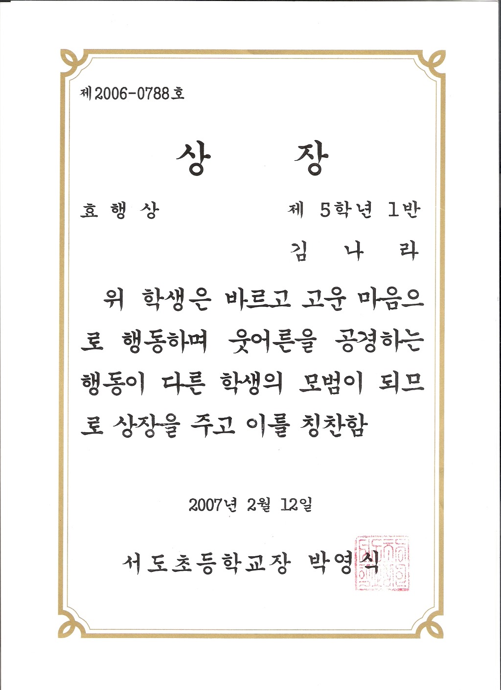 서도초등학교 이미지