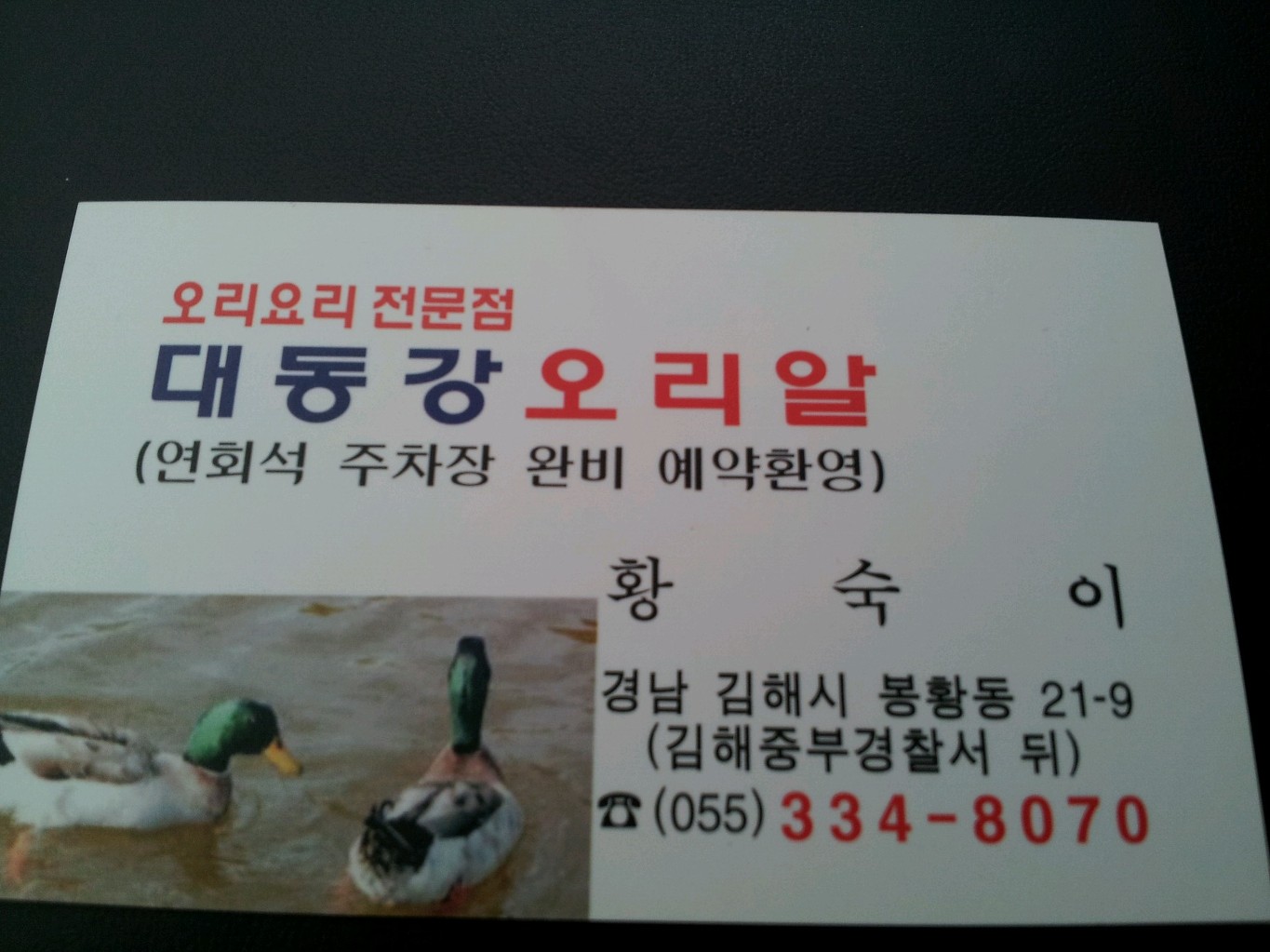 대동강오리알 이미지