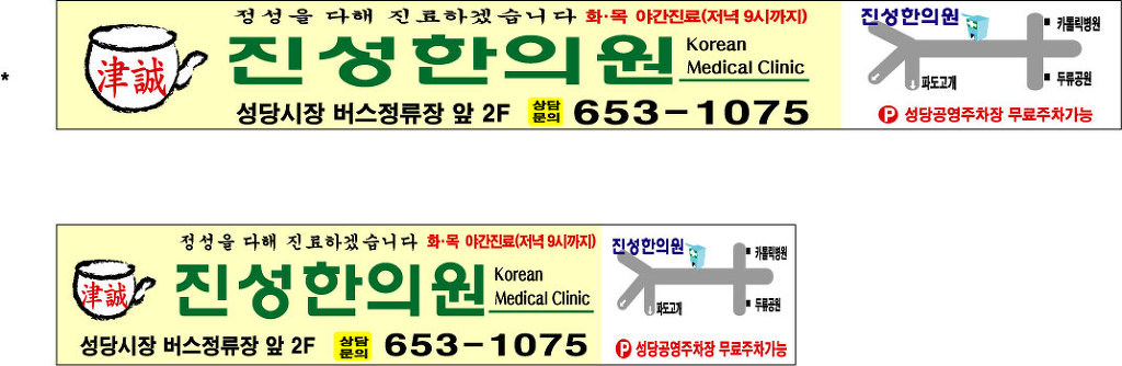 진성한의원 이미지