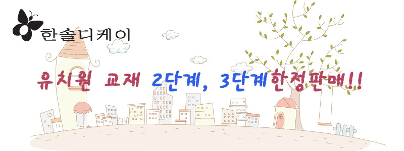한솔유치원 이미지