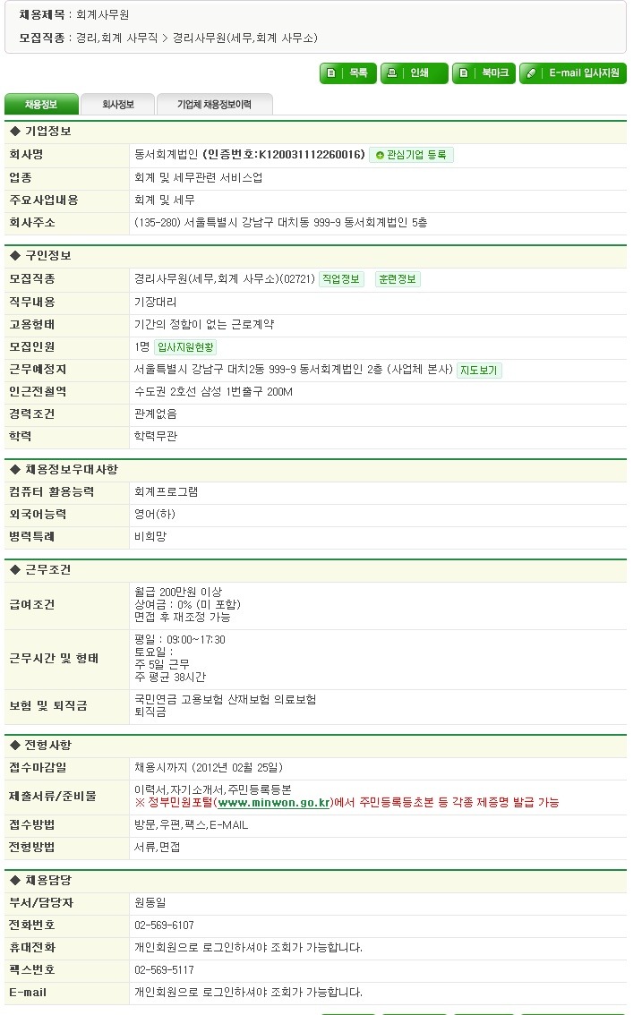 동서회계법인 이미지