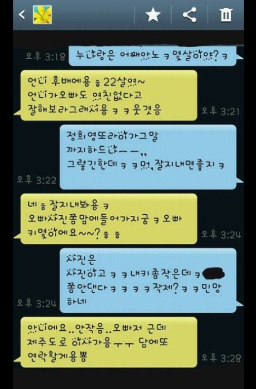 오빠...저 제주도로 이사가요 ㅠ | 인스티즈