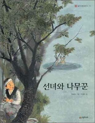 선녀와나무꾼 이미지