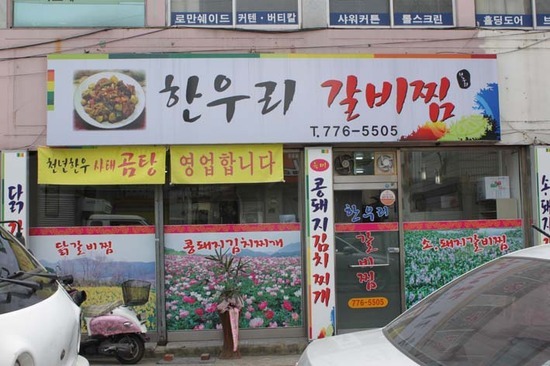 한우리 이미지