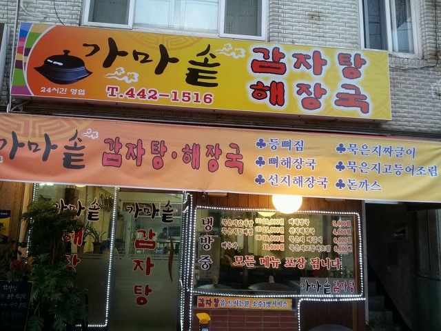 가마솥감자탕 이미지