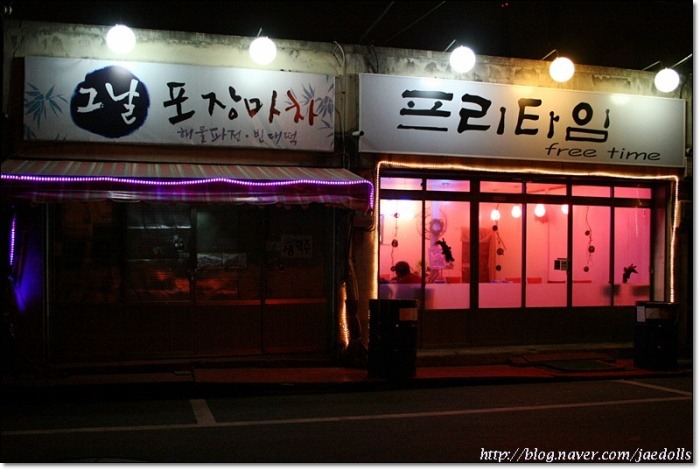 포차타임 이미지