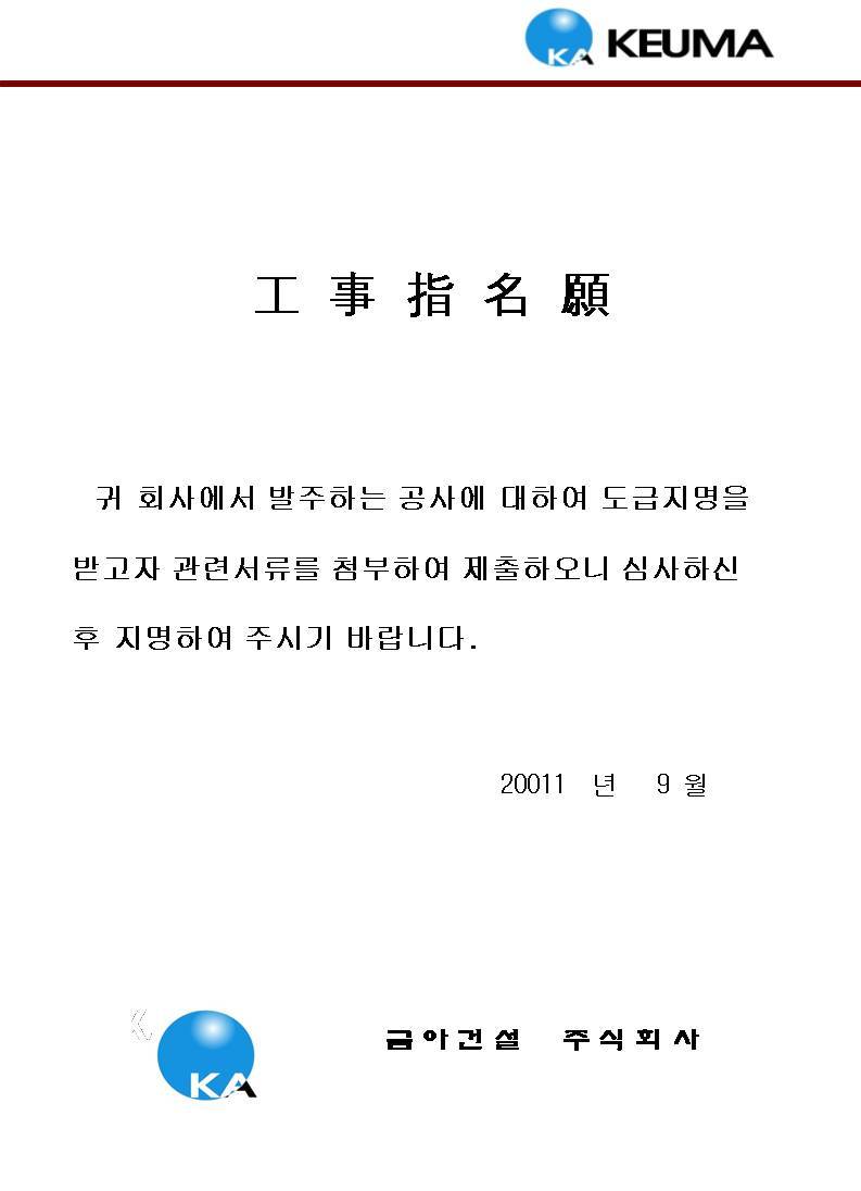 (주)금아건설 이미지