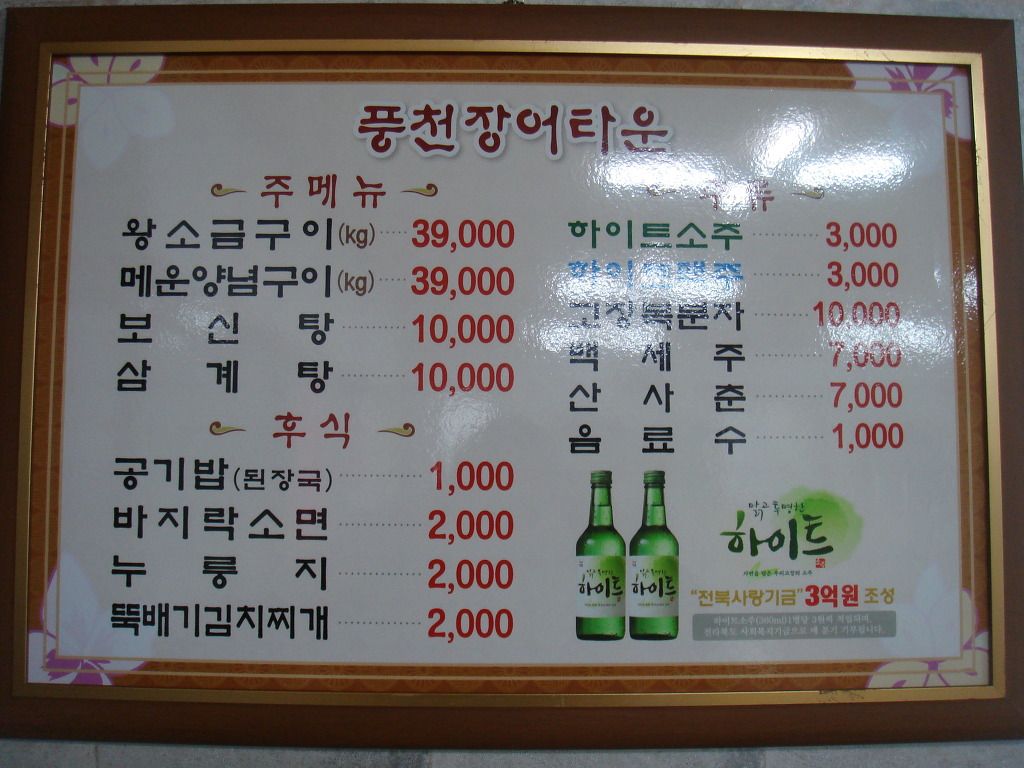 장어타운 이미지