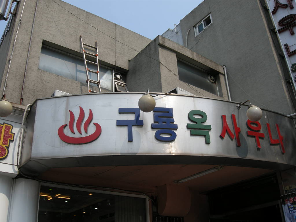 쌍바위가든 이미지