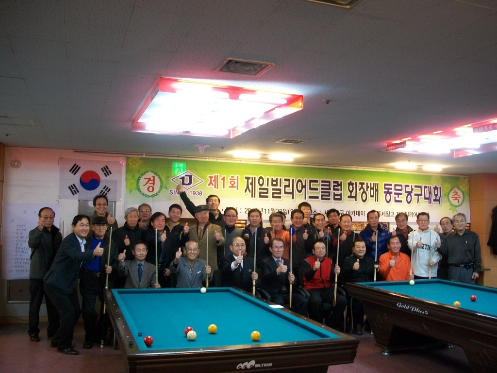 제일당구클럽 이미지