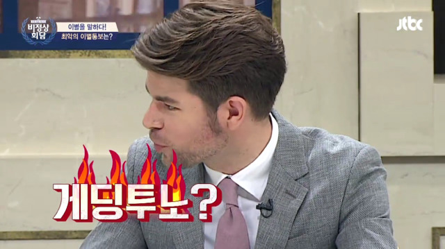 [비정상회담] 두달동안 게딩투노 기간이 있다는 뉴요커와 이해안되는 프랑스 | 인스티즈