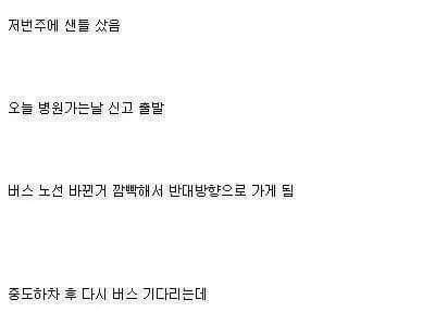 샌들의 배신.jpg | 인스티즈