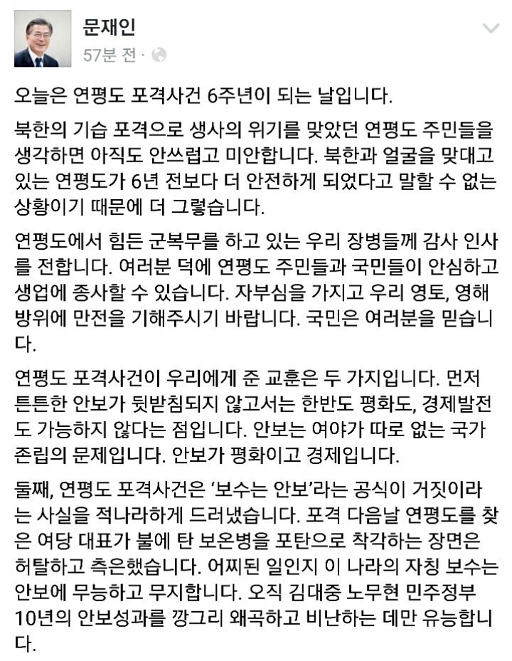 오늘자 문재인 전대표 페이스북 | 인스티즈
