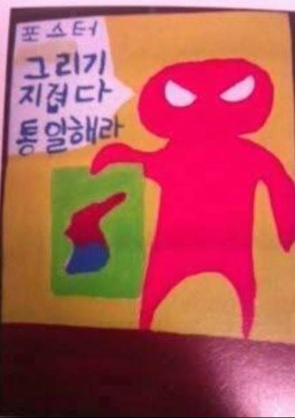 초등학생이 그린 통일 포스터.jpg | 인스티즈