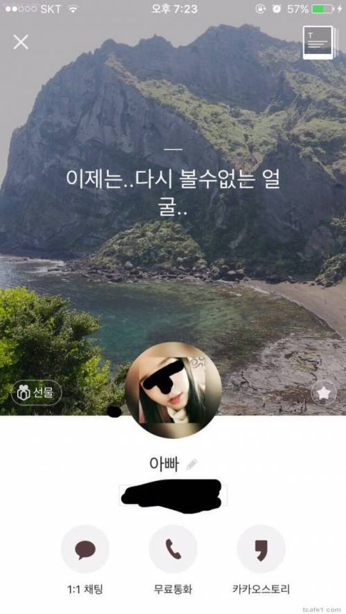다시는 볼 수 없는 딸이 그리운 아버지의 카톡 대화명 | 인스티즈