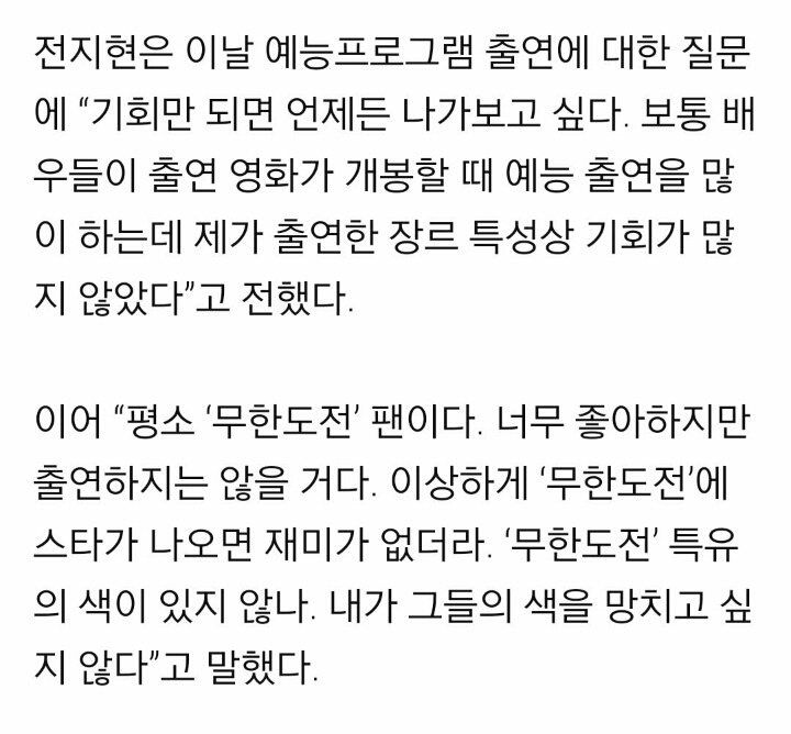 전지현이 무도에 출연하지 않는 이유 | 인스티즈
