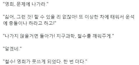 철수를 구하시오.. | 인스티즈