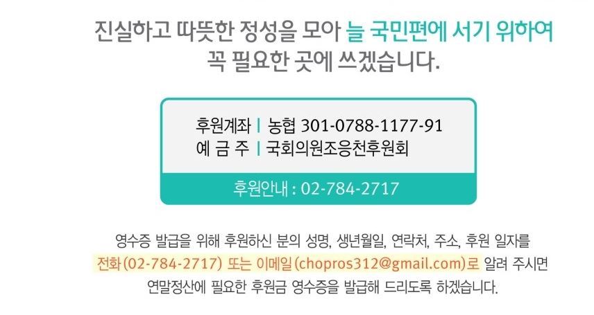  국회의원 후원하실 분들 조응천 의원님 후원해주세요 | 인스티즈