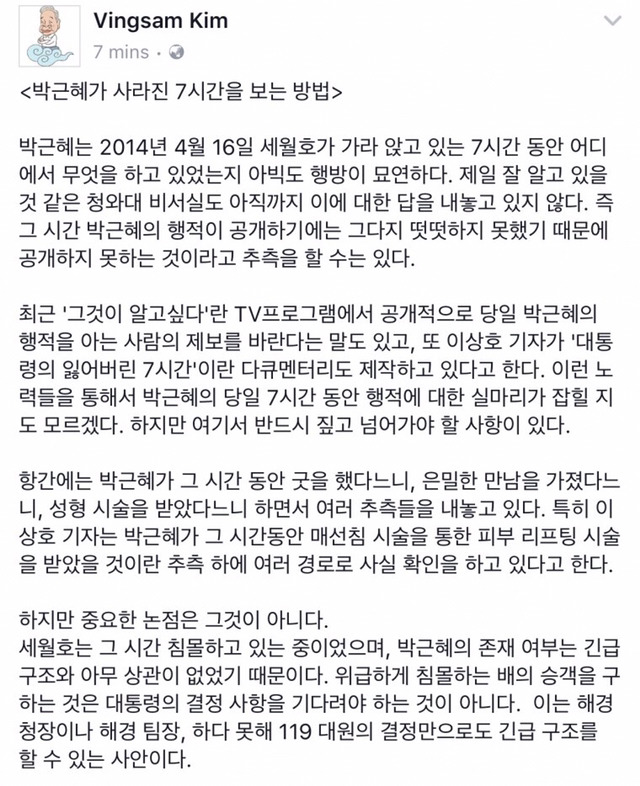 대통령이 7시간 동안 뭐했는가가 아니라, 왜 구조를 막았는지에 주목해야한다 | 인스티즈