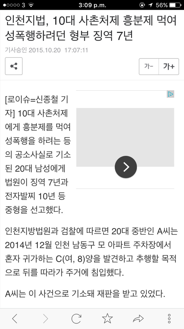 강간이 그렇게 큰 죄인가요???? | 인스티즈