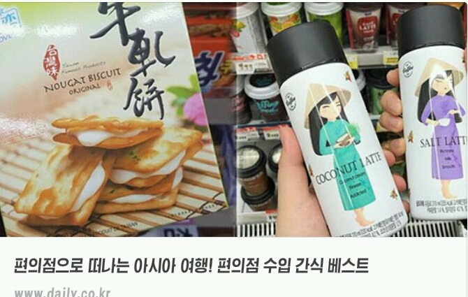 편의점으로 떠나는 아시아 여행! 편의점 수입 간식 베스트 | 인스티즈