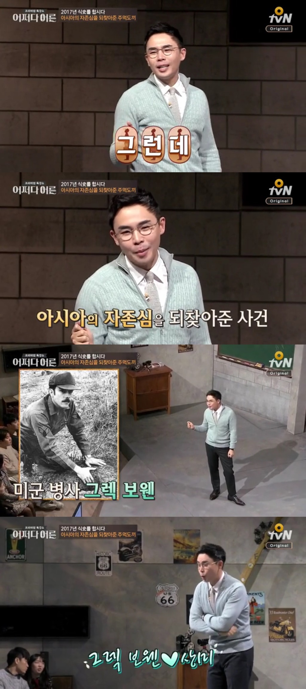 [tvn어쩌다어른] 한국을 질투한 일본의 역.대.급 사기극 | 인스티즈