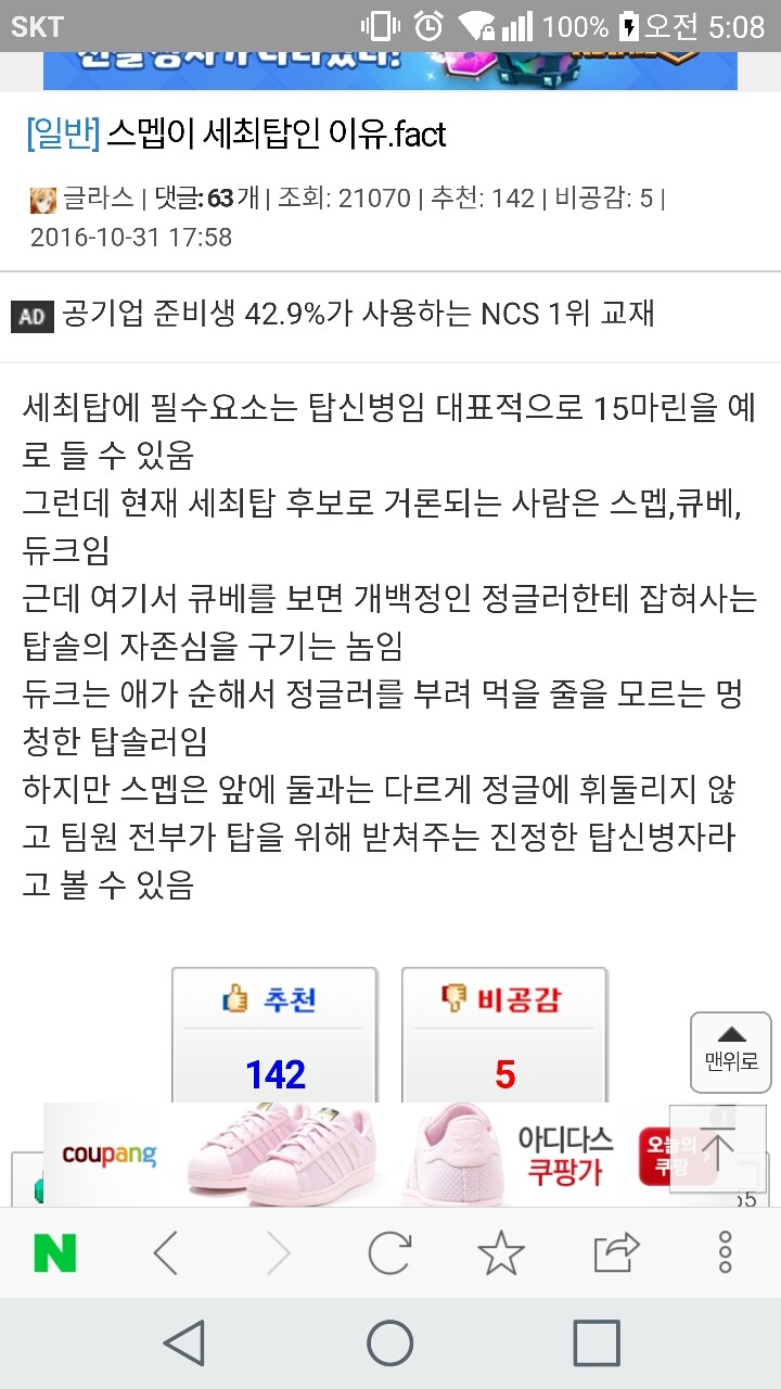스멥이 세최탑인 이유.fact | 인스티즈