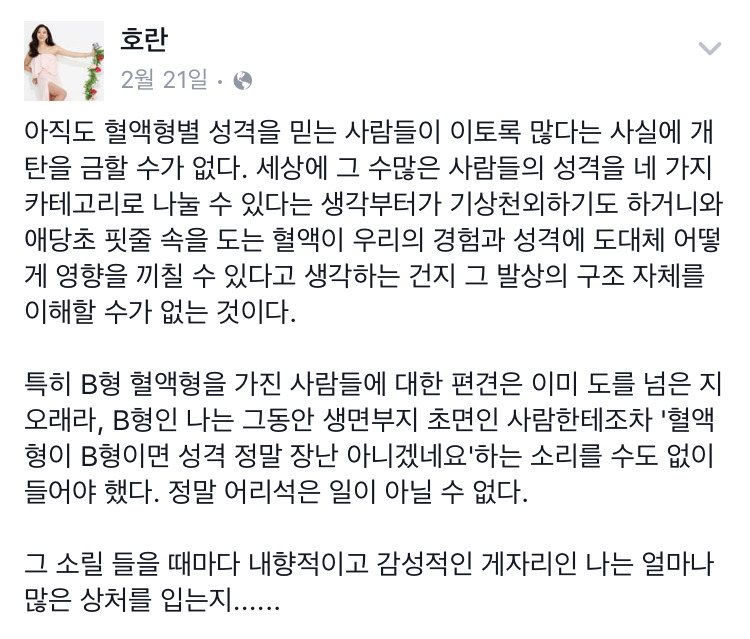 혈액형별 성격을 믿는 사람들에 대한 호란의 일침 | 인스티즈