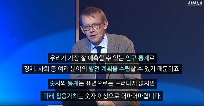 세계적인 통계학자가 본 대한민국 | 인스티즈
