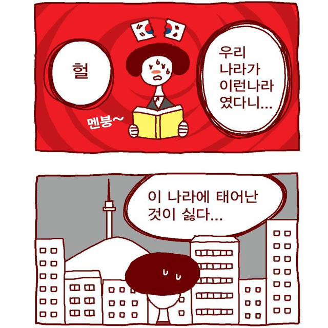 현재 교육부 페북 페이지에 올린 국정교과서 홍보만화 | 인스티즈
