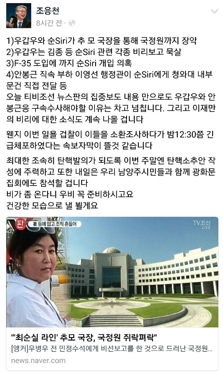 오늘자 조응천의원 페이스북 | 인스티즈